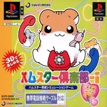 Hamster Club-i (JP) box cover front